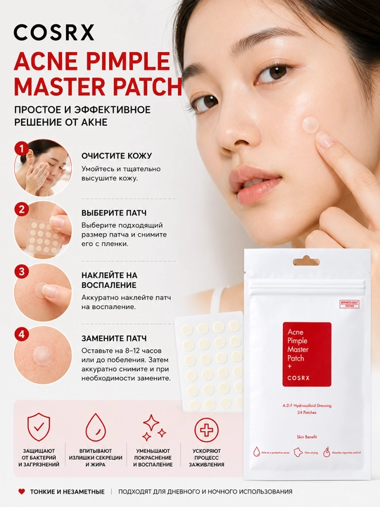 COSRX Acne Pimple Master Patch 24 dona — husnbuzarlarga qarshi gidrokolloid patch