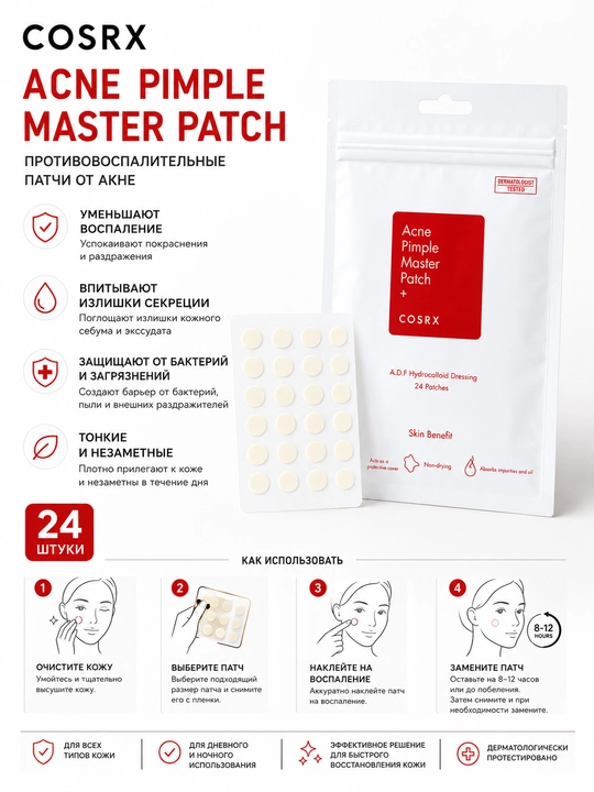 COSRX Acne Pimple Master Patch 24 dona — husnbuzarlarga qarshi gidrokolloid patch