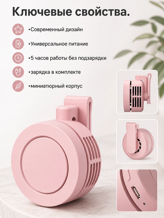 Мини вентилятор на прищепки для ресниц на сумку
