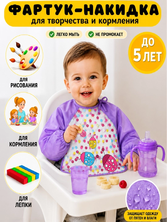 Детский слюнявчик-нагрудник с рукавами для кормления, фартук для рисования и творчества - 