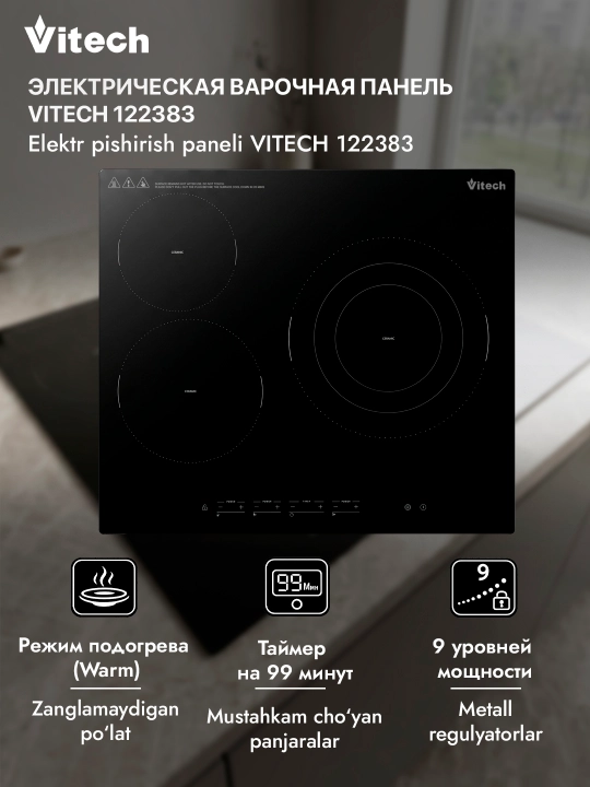 Электрическая варочная панель Vitech HB-CD 003, 3 конфорки