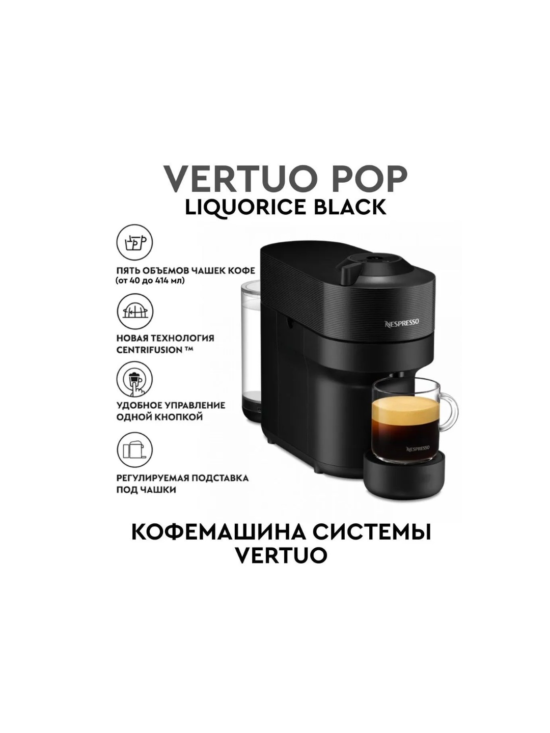 Капсульная кофемашина Nespresso Vertuo Pop+, черная - 