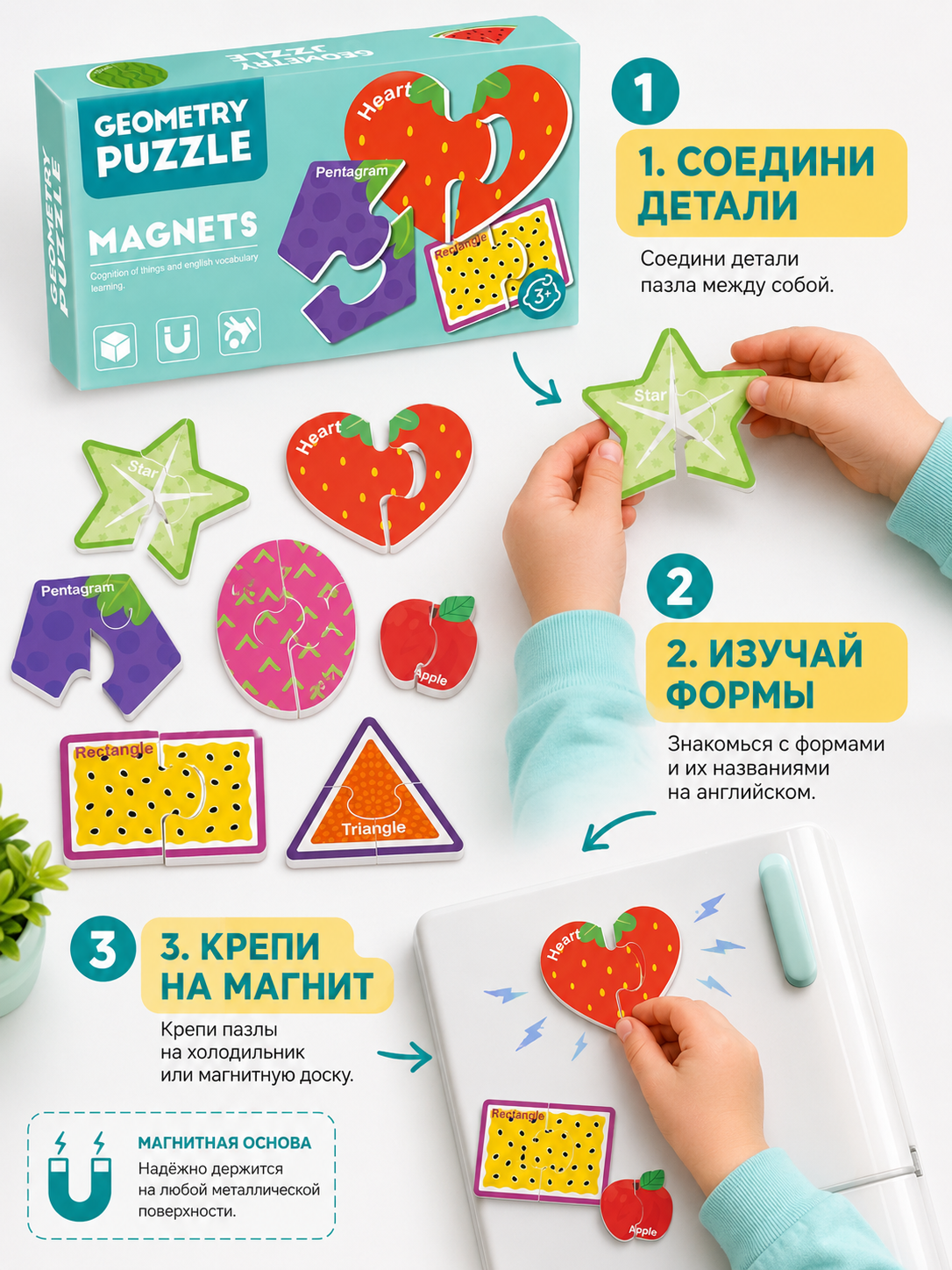 Магнитные пазлы для детей 3+, Обучающий набор Магниты на холодильник