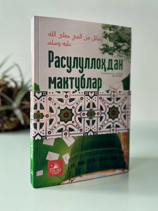 Rasulullohdan maktublar kitobi, Adham Sharqoviy