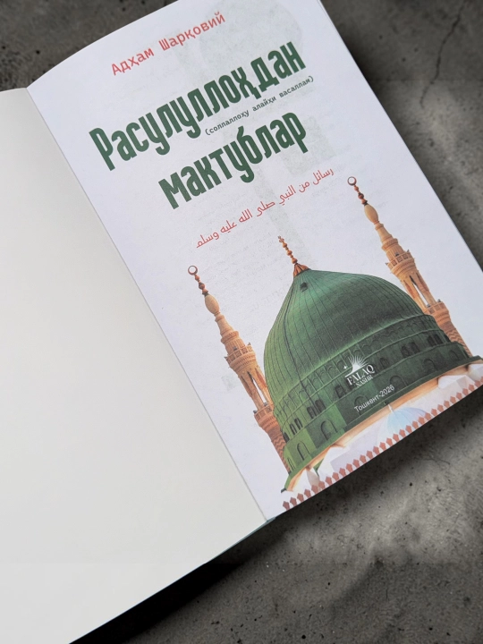 Rasulullohdan maktublar kitobi, Adham Sharqoviy
