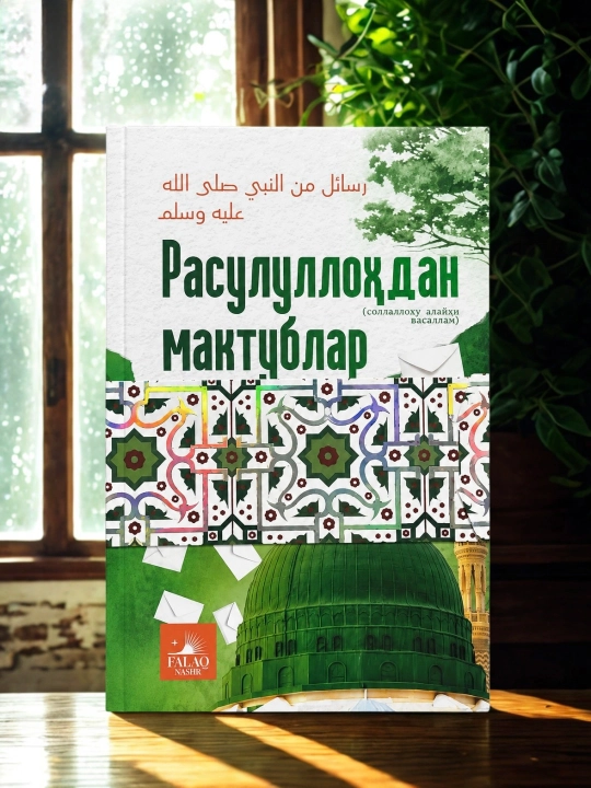 Rasulullohdan maktublar kitobi, Adham Sharqoviy
