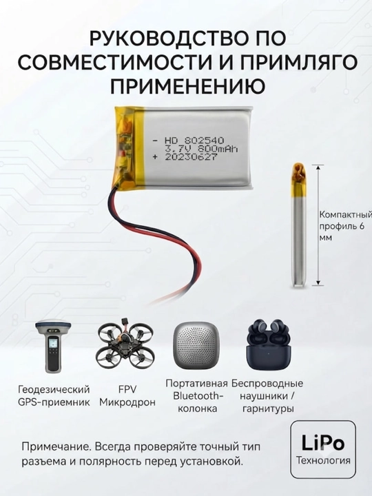 Аккумулятор Li-Po 802540 3.7V 800mAh литий-полимерная батарея для часов и смарт устройств