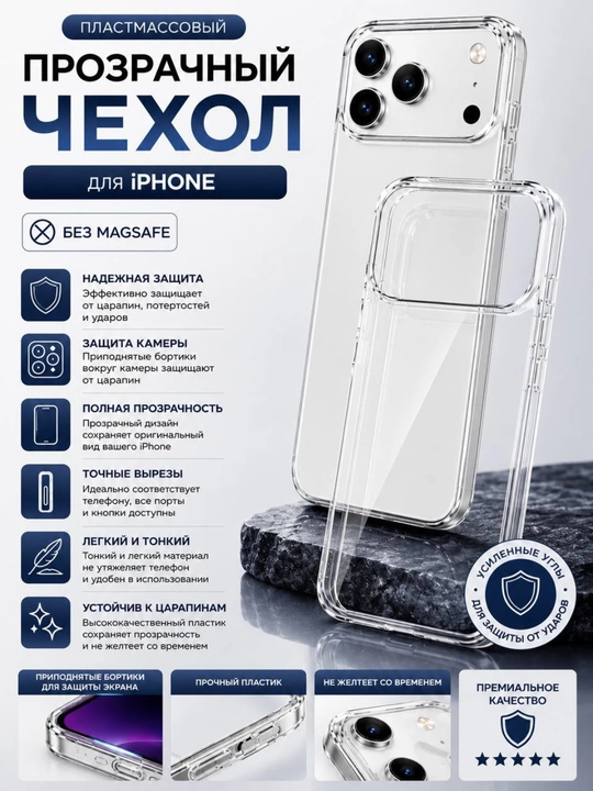 MagSafe’siz shaffof plastik g’ilof iPhone 17, 17 pro, 17 pro max, 16 pro, 16 pro max, - 