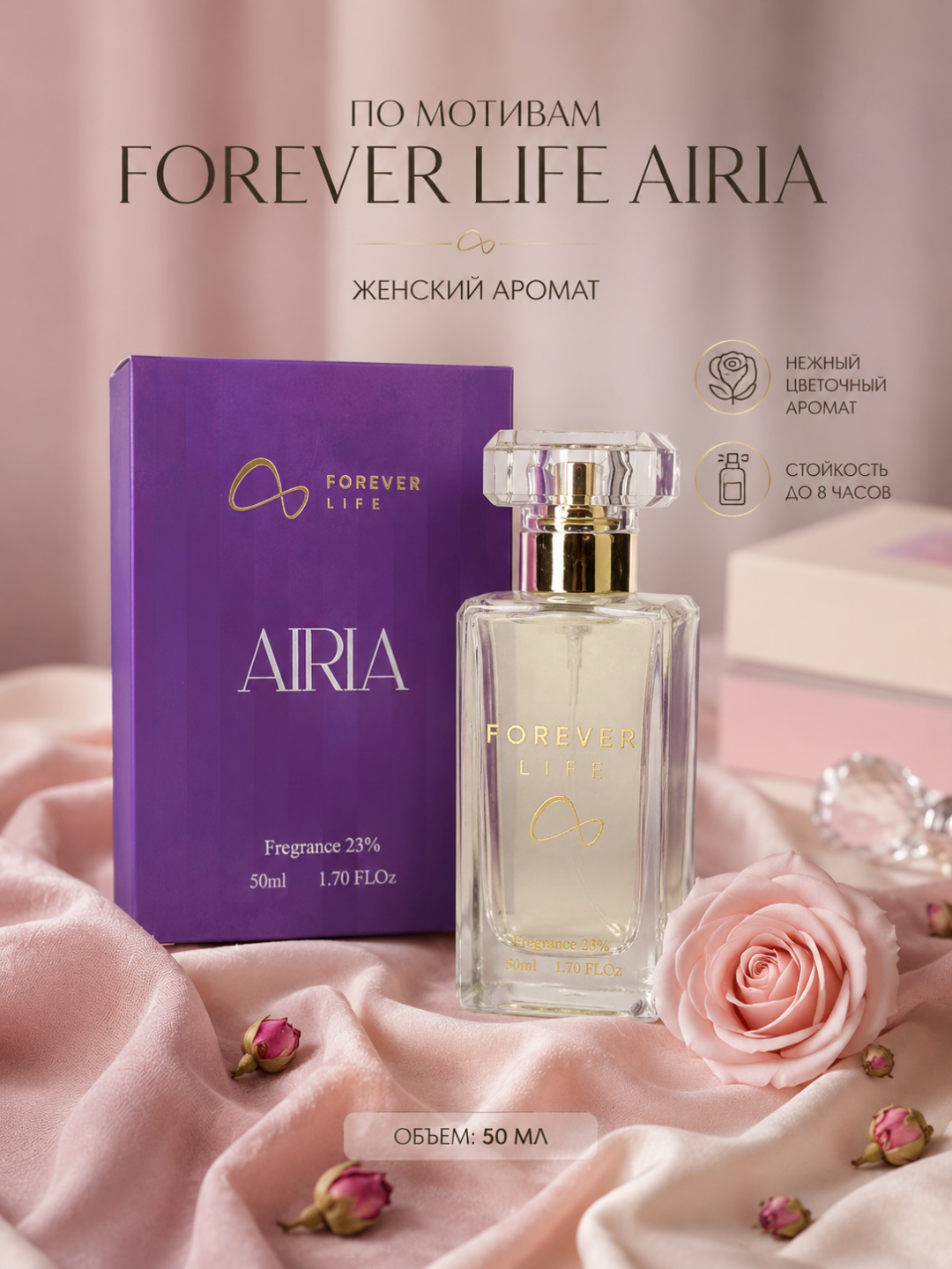 Женский парфюм Forever Life Airia, парфюм для женщин, 50 мл - 
