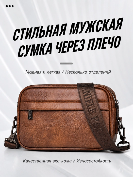 Сумка мужская через плечо, барсетка из эко-кожи