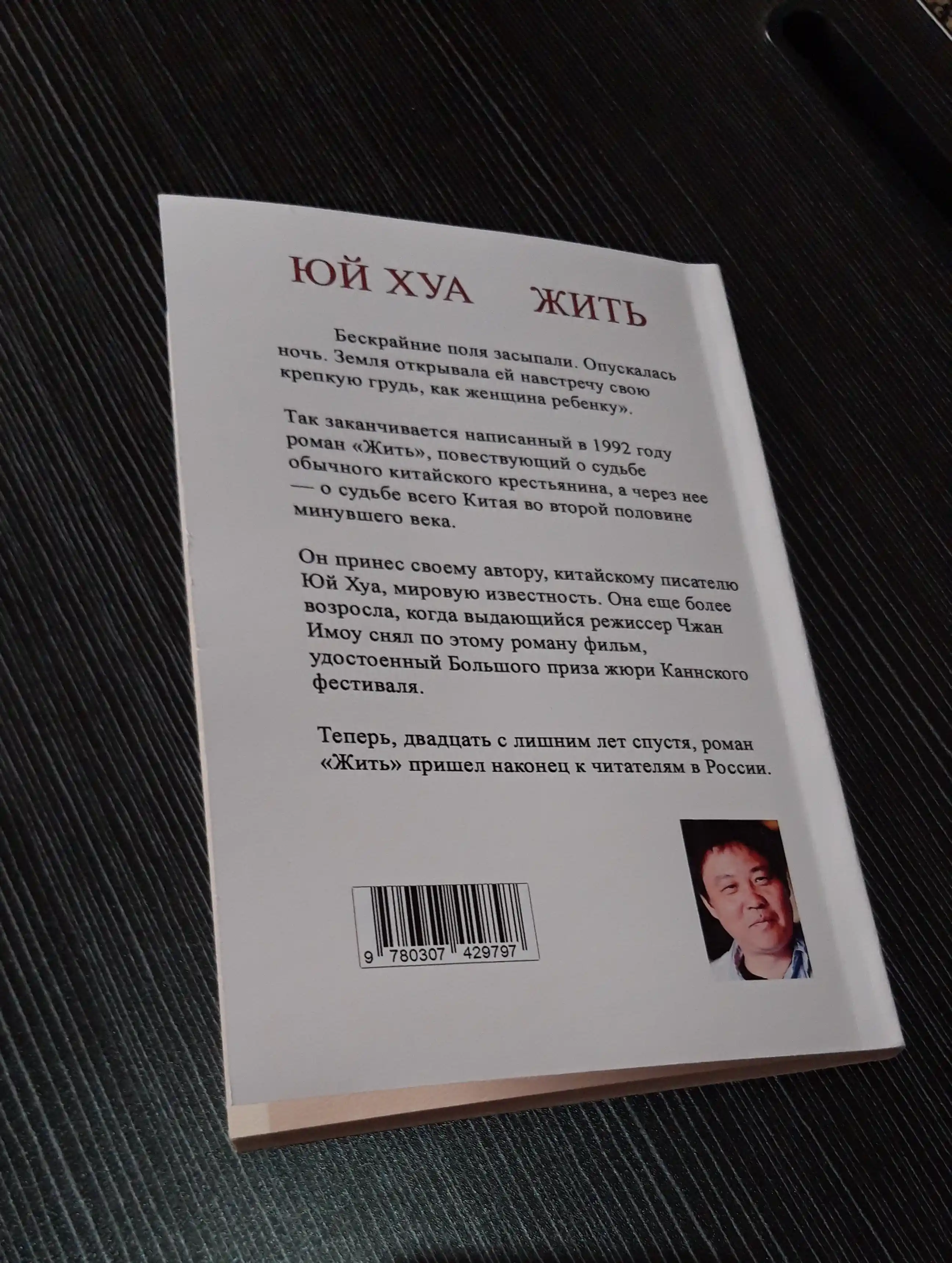 Kitob: Yashamoq, Yuy Hua, rus tilida