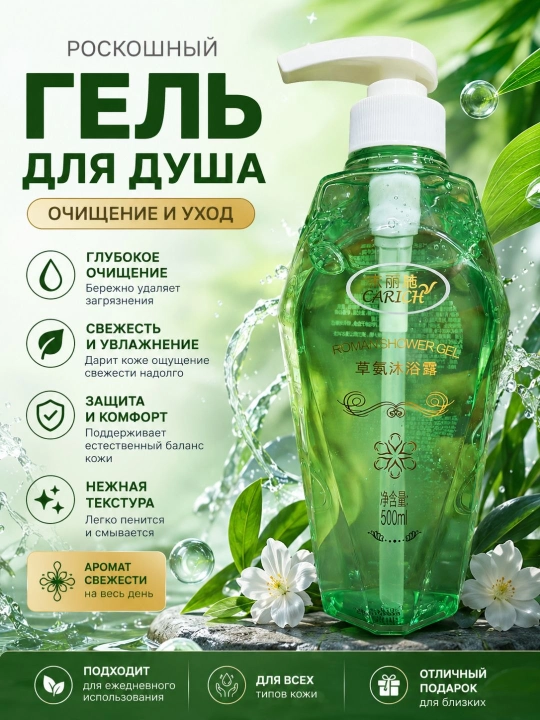 CARICH Aromatik dush geli  dush uchun xushbo‘y gel 500 ml