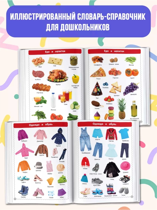 Birinchi ensiklopediya bolalar uchun - rasmlari bilan