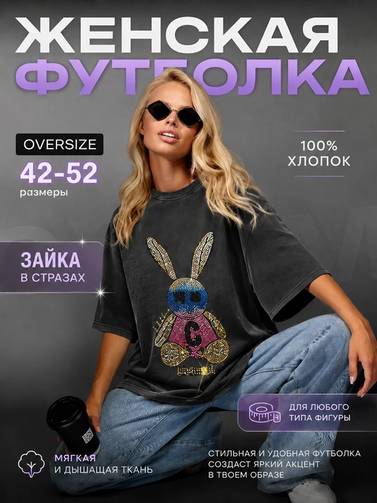 Футболка Oversize, с принтом из камней, 42-52 - 
