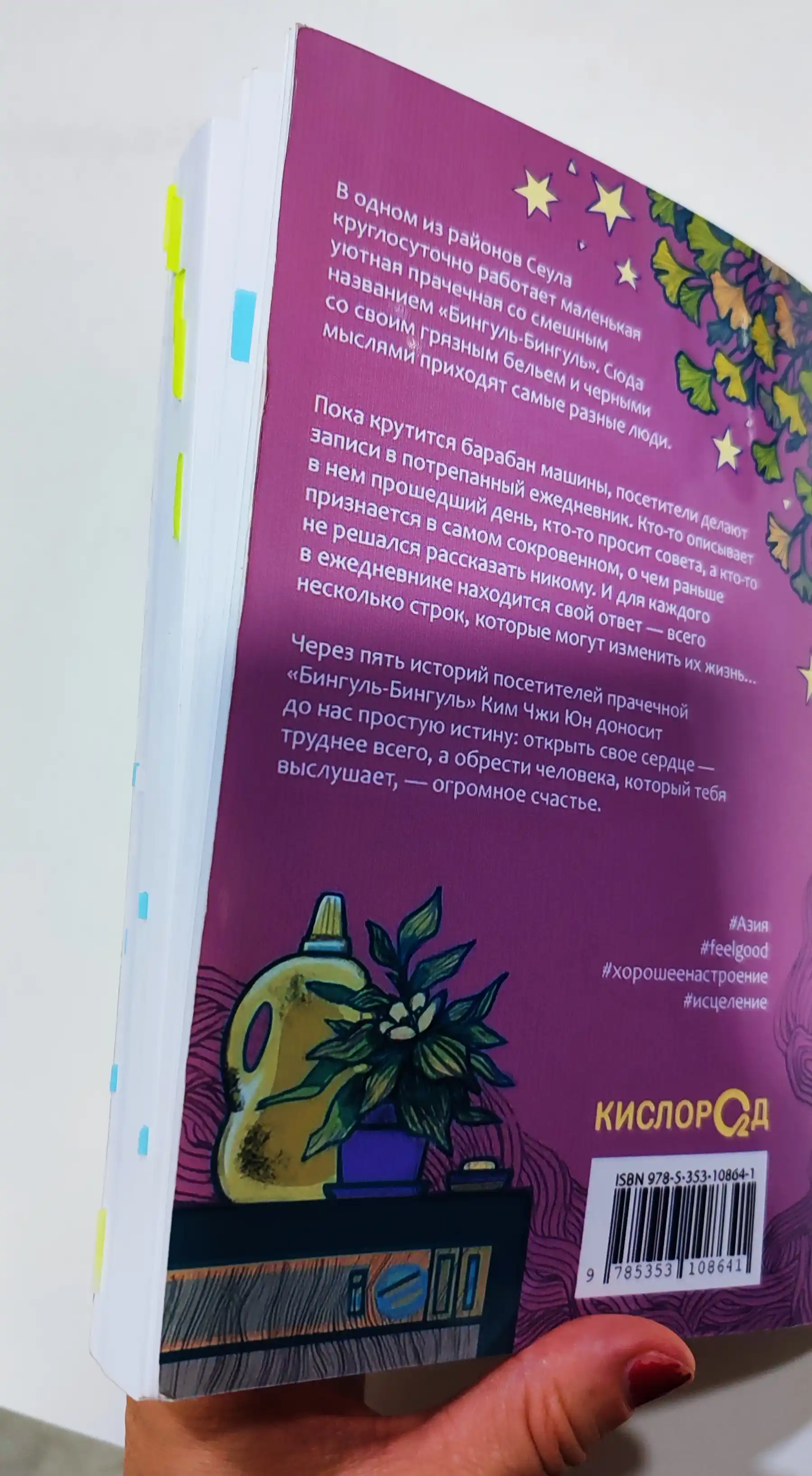 Prachechnaya, stirayushaya pechali – Kim Chji Yun