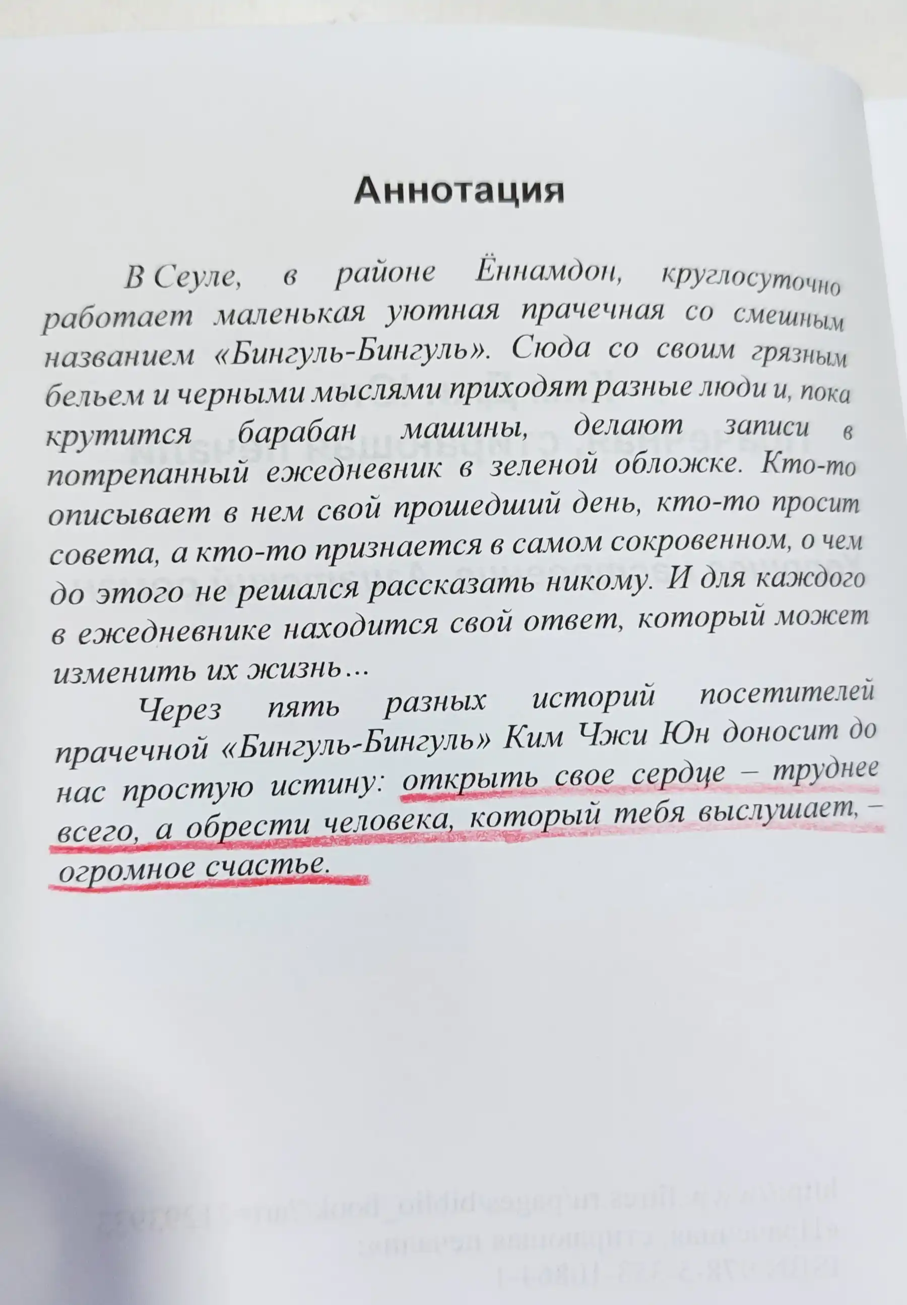 Prachechnaya, stirayushaya pechali – Kim Chji Yun