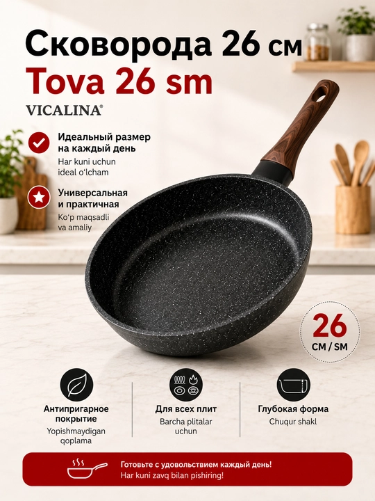 Сковорода VICALINA с антипригарным покрытием, глубокая
