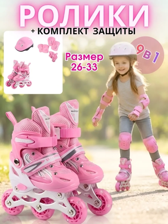Детские роликовые коньки, регулируемый размер, в комплекте с защитным комплектом - 