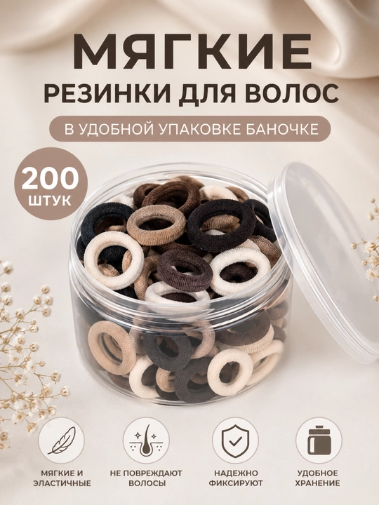 Силиконовые резинки 500 шт, для создания прически - 