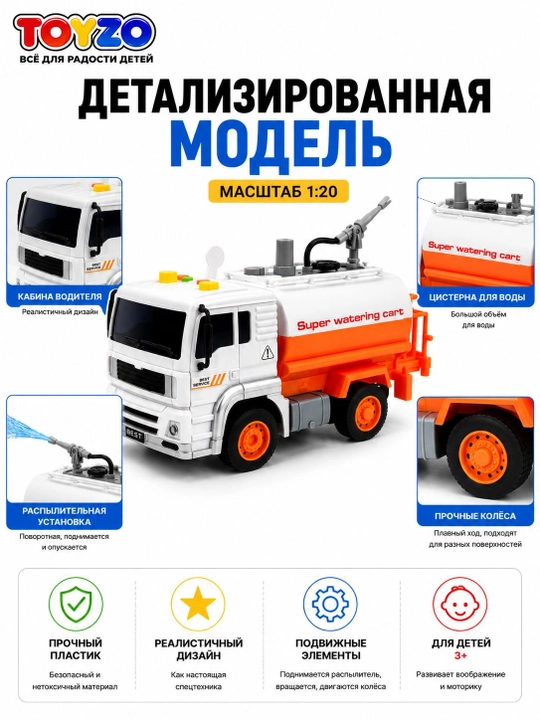 Игрушечная поливочная машина, со светом и звуком, инерционная, 1:20, для детей 3+