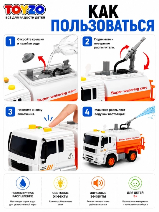 Игрушечная поливочная машина, со светом и звуком, инерционная, 1:20, для детей 3+