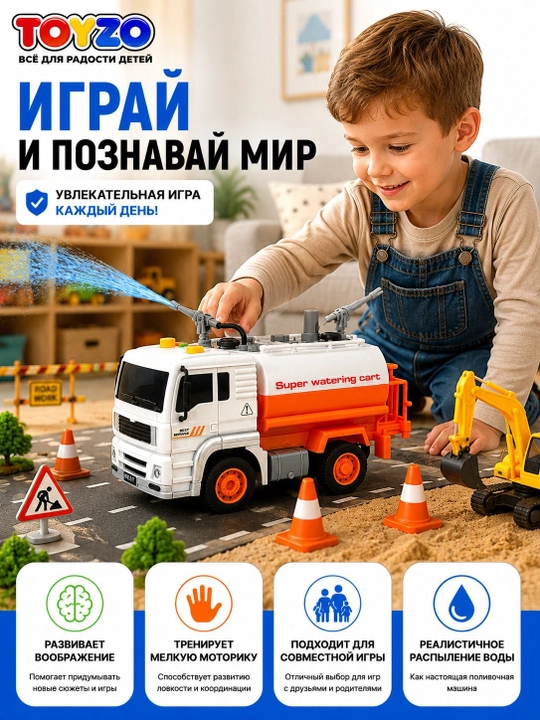Игрушечная поливочная машина, со светом и звуком, инерционная, 1:20, для детей 3+