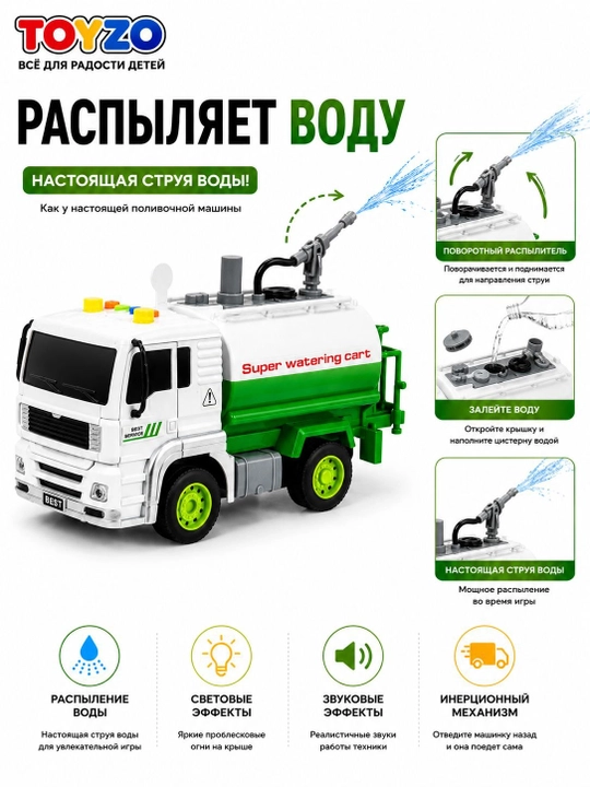 Игрушечная поливочная машина, со светом и звуком, инерционная, 1:20, для детей 3+
