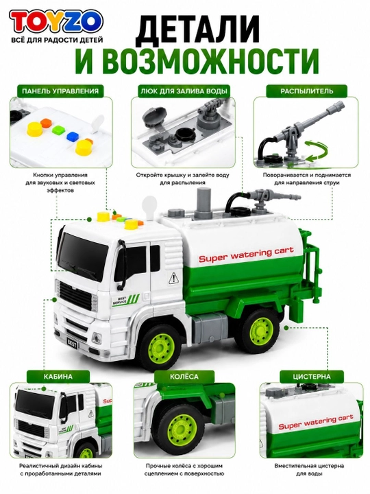 Игрушечная поливочная машина, со светом и звуком, инерционная, 1:20, для детей 3+