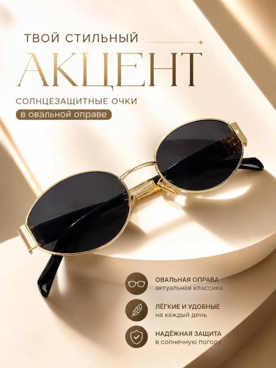 Oval oltin ramkali quyosh kozoynak zamonaviy - 