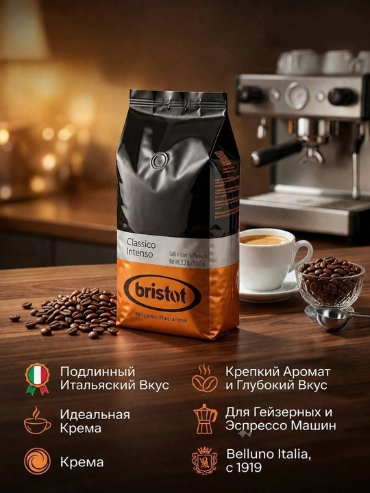 Classico Intenso 1000г - 