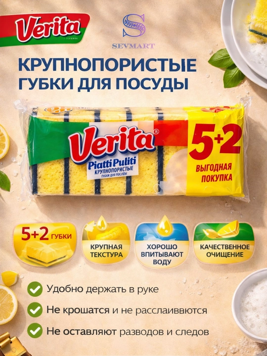 Губки для мытья посуды,  губка, для кухни, губки для посуды, verita 7 шт,