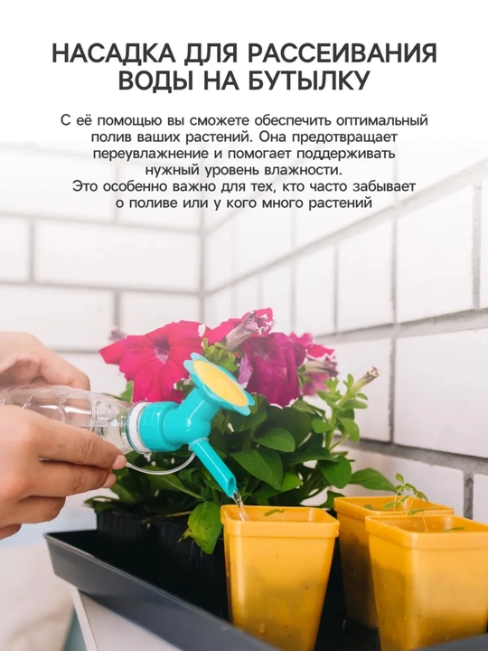O‘simliklarni sug‘orish uchun plastik idish uchun nasadka-leyka