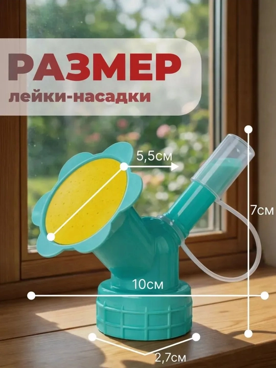 O‘simliklarni sug‘orish uchun plastik idish uchun nasadka-leyka