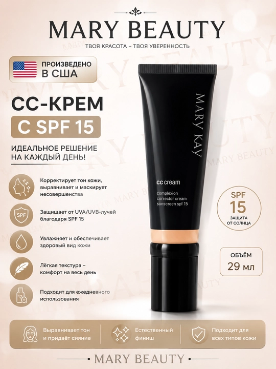 SPF 15 yorug'lik himoyasiga ega CC krem - 