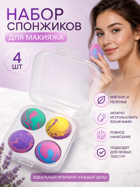 Makiyaj uchun gubkalar to‘plami, 6 dona