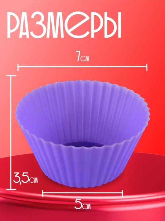 Силиконовая форма для выпечки кексов, 12 шт
