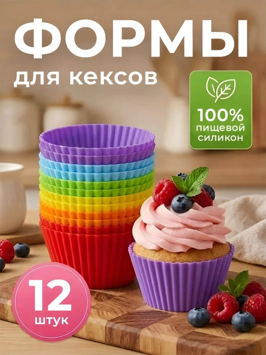 Silikon keks pishiriladigan idish, 12 dona - 