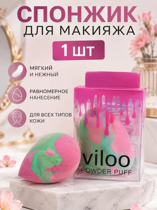 Набор спонжиков для нанесения макияжа 6 шт