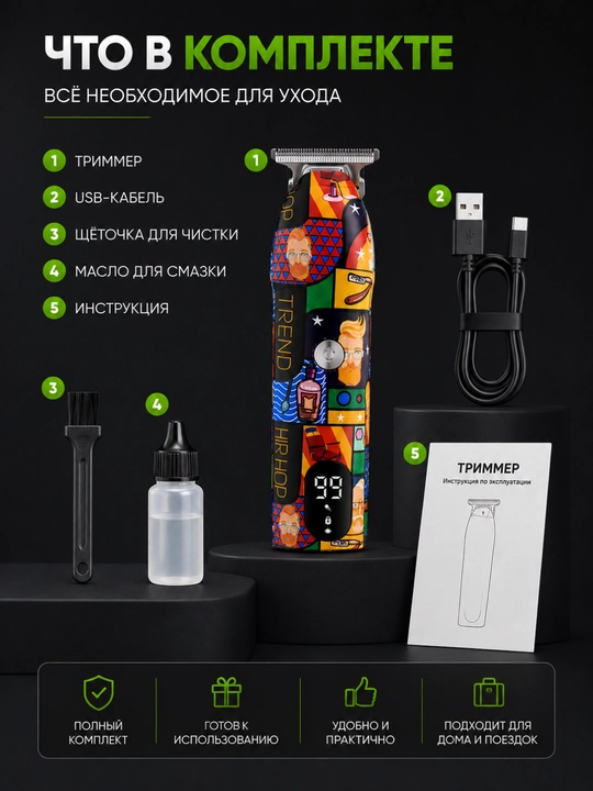 Триммер для стрижки волос и подравнивания бороды, LED-дисплей, зарядка USB