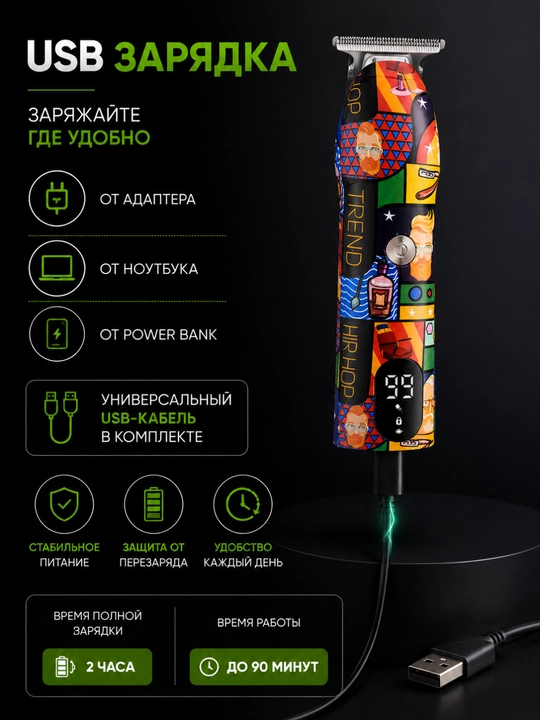 Триммер для стрижки волос и подравнивания бороды, LED-дисплей, зарядка USB