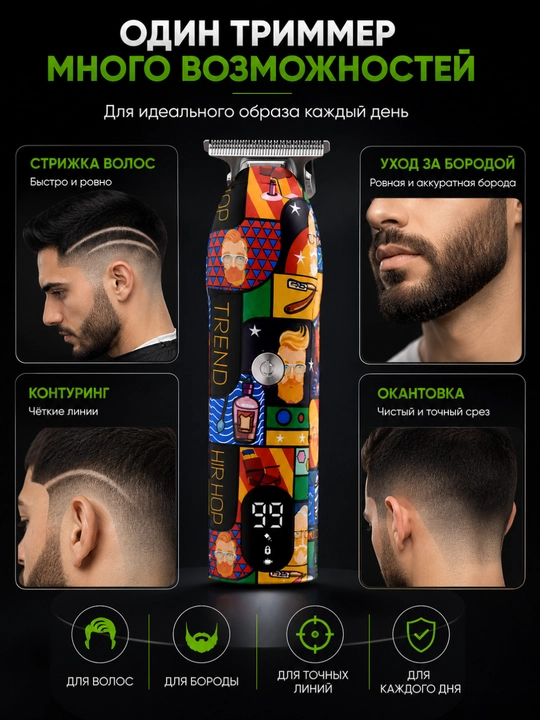 Триммер для стрижки волос и подравнивания бороды, LED-дисплей, зарядка USB