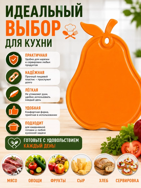 Plastmassa kesish taxtasi, oshxona olmasi, mahsulotlarni kesish uchun mo‘ljallangan