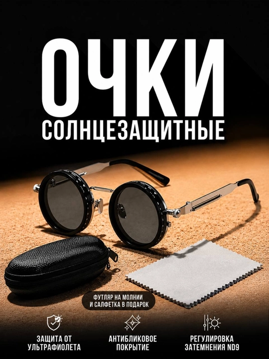 Оchki quyosh ko’zoynagi UV400, sumka va tozalash lattasi bilan - 
