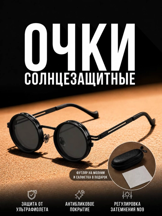 Оchki quyosh ko’zoynagi UV400, sumka va tozalash lattasi bilan - 