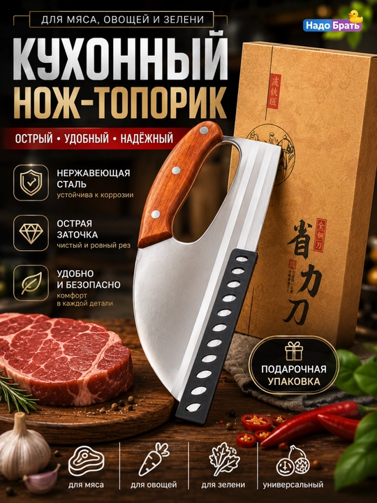 Кухонный нож топорик для мяса, нож мясника, разделочный нож с чехлом