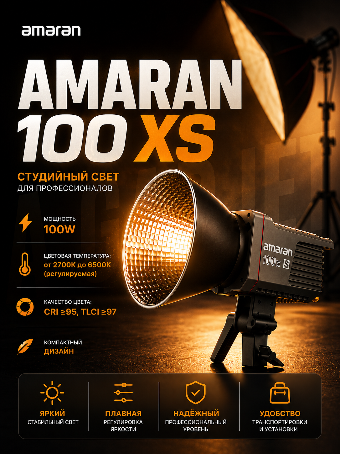 Foto va video uchun studiya yoritgichi Amaran 100X S Bi-Color 2700–6500K - 