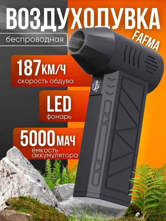 Аккумуляторная воздуходувка для ПК, автомобиля, розжига, мини-компрессор - 