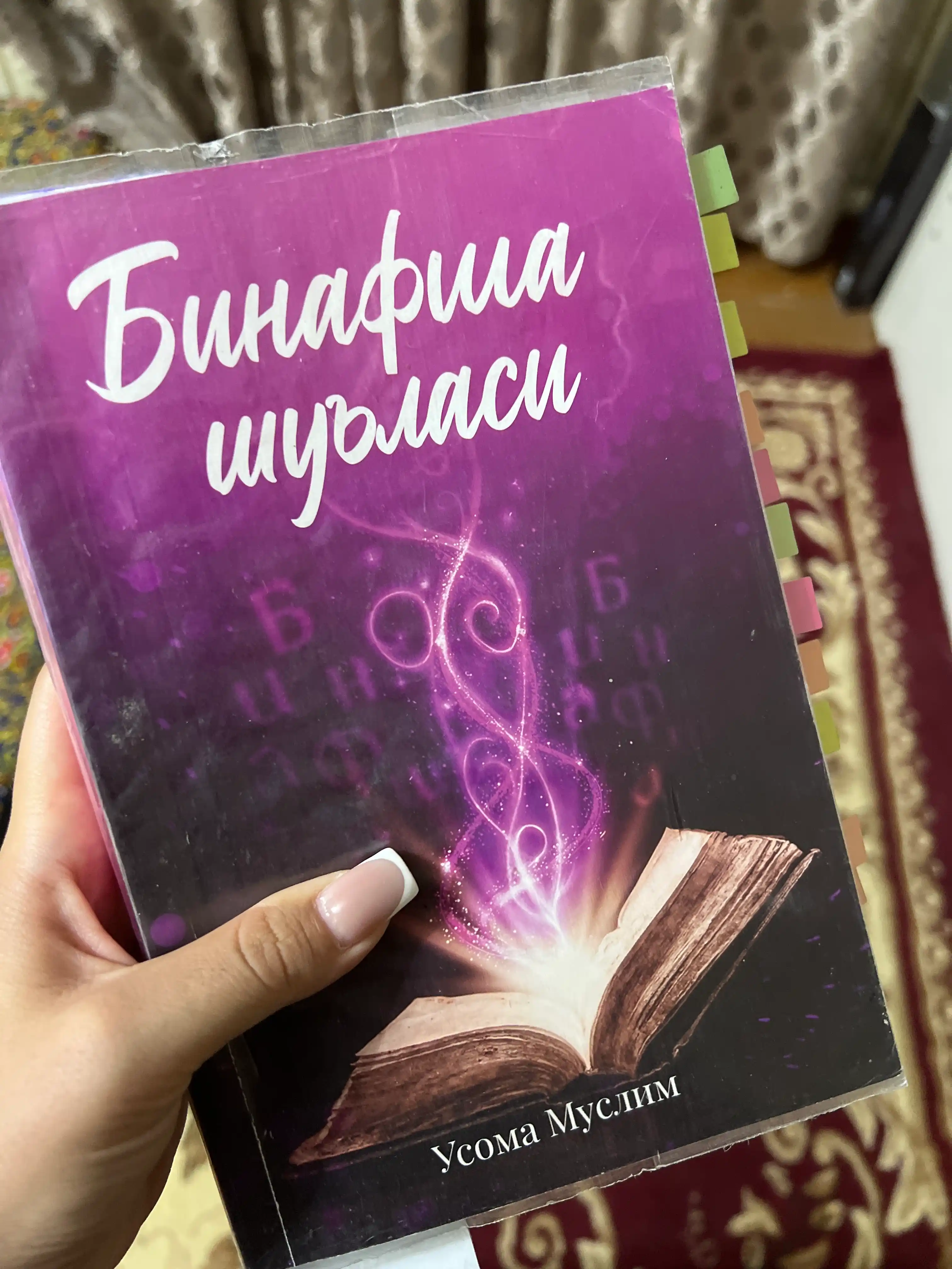 Бинафша шуъласи