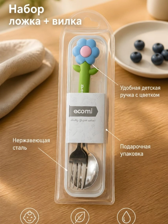 Набор детских столовых приборов, ложка и вилка в футляре с цветами