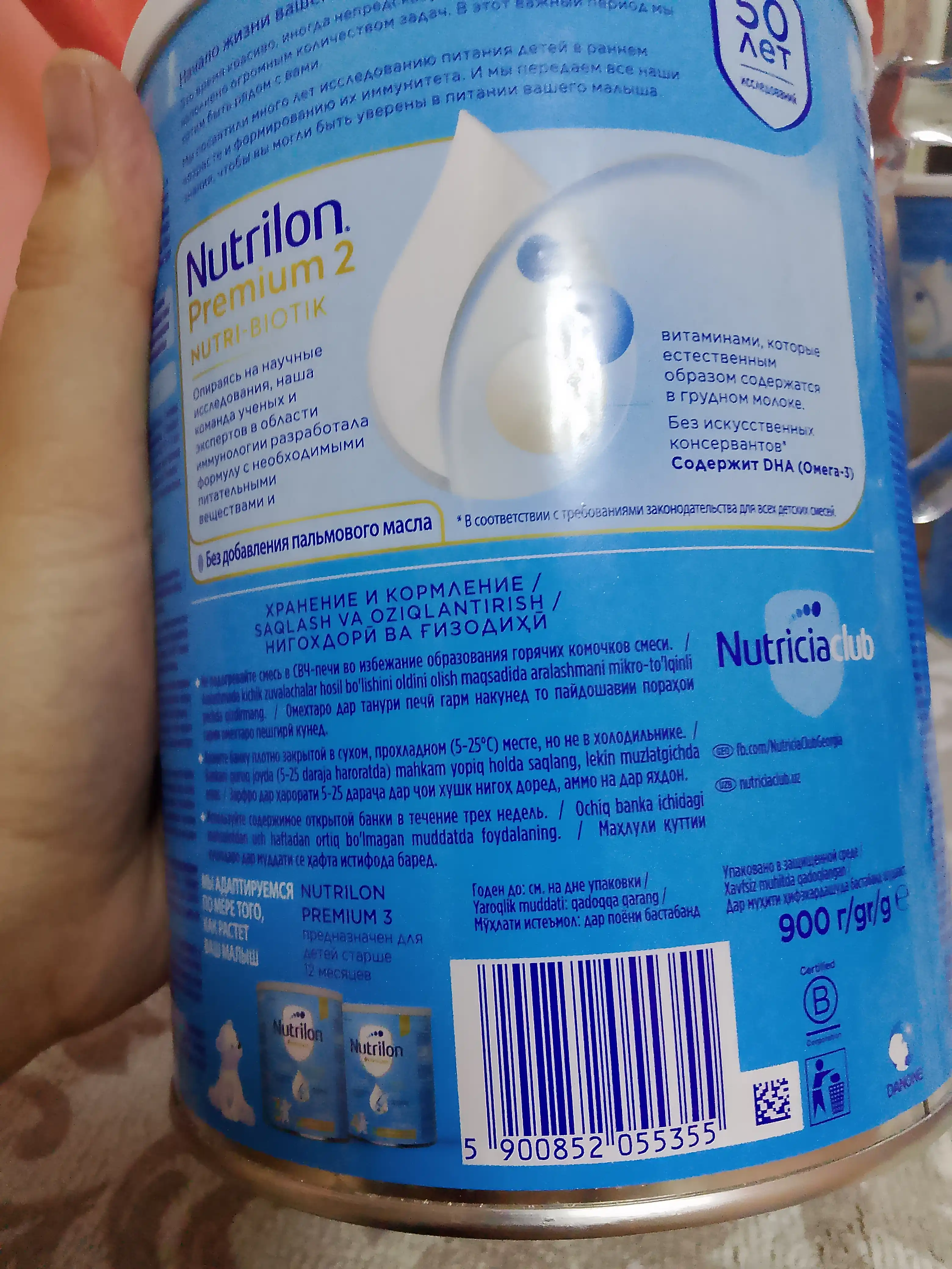 Смесь молочная для детей Nutrilon 2, с 6-12 м, 900 г